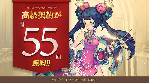 画像ギャラリー No.003のサムネイル画像 / 「EXOS HEROES」のガチャ,高級契約が期間限定で1日1回無料に