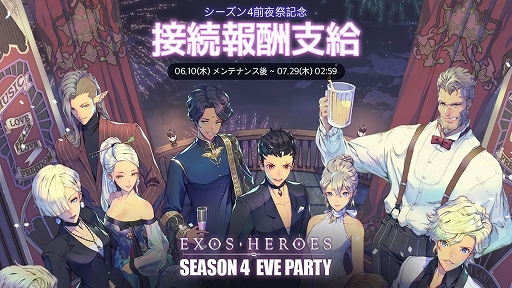 ���������꡼ No.001�Υ���ͥ������ / ��EXOS HEROES�ס���������4������ץ��٥�Ȥ�������