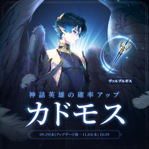 画像ギャラリー No.001のサムネイル画像 / 「エグゾスヒーローズ」,新規神話英雄 カドモス&専用装備が登場。アップデート記念特別イベントも