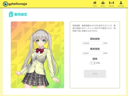 画像ギャラリー No.005のサムネイル画像 / 「CryptoKanojo」に新たなパーツが追加。売買機能を実装