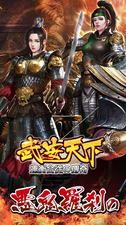 画像ギャラリー No.001のサムネイル画像 / 新作MMORPG「武安天下〜連衡合従の傳奇〜」の事前登録がApp Store&GooglePlayにて開始