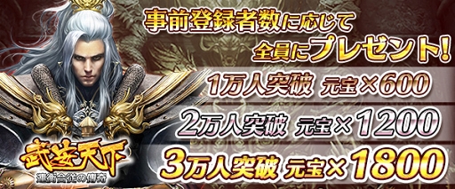 画像ギャラリー No.003のサムネイル画像 / 新作MMORPG「武安天下〜連衡合従の傳奇〜」の事前登録がApp Store&GooglePlayにて開始