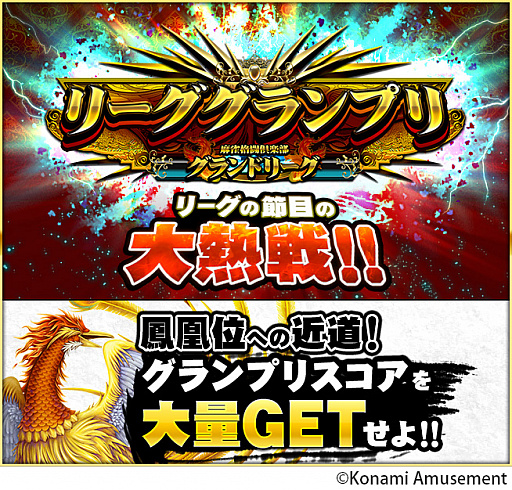 画像ギャラリー No.001のサムネイル画像 / 「麻雀格闘倶楽部 GRAND MASTER」,第2期 リーググランプリが本日より開催