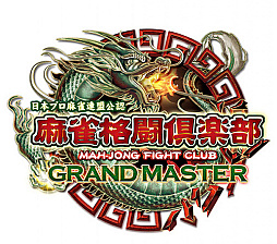 画像ギャラリー No.002のサムネイル画像 / 「麻雀格闘倶楽部 GRAND MASTER」,第2期 リーググランプリが本日より開催