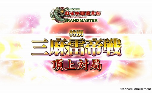 ���������꡼ No.001�Υ���ͥ������ / �������Ʈ����� GRAND MASTER�ס��������Ȼ��������� ĺ���жɡɤ�1��12��13��00���鳫��