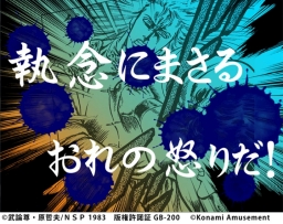 画像ギャラリー No.004のサムネイル画像 / 「麻雀格闘倶楽部 GRAND MASTER」と「麻雀格闘倶楽部Sp」が漫画「北斗の拳」とコラボ