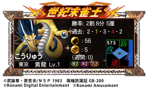 画像ギャラリー No.011のサムネイル画像 / 「麻雀格闘倶楽部 GRAND MASTER」と「麻雀格闘倶楽部Sp」が漫画「北斗の拳」とコラボ