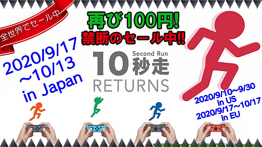 画像ギャラリー No.001のサムネイル画像 / 「10秒走RETURNS」が期間限定セールで100円(税込)に。10月13日まで