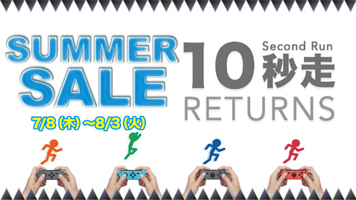 画像ギャラリー No.001のサムネイル画像 / 「10秒走RETURNS」が100円。サマーセールを開催中