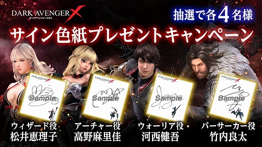 画像ギャラリー No.002のサムネイル画像 / 「DarkAvenger X」,声優陣のサイン色紙が当たるTwitterキャンペーンを開始