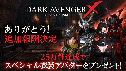 DarkAvenger XסϿԿ20ͤˡɲ󽷡ȥڥХɤΥץ쥼Ȥ