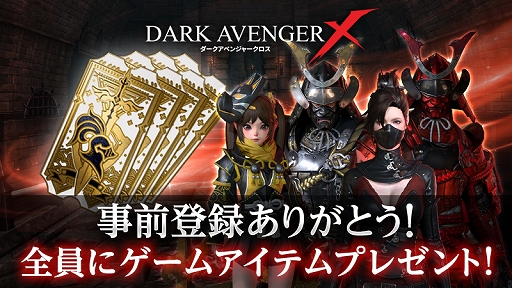 画像ギャラリー No.003のサムネイル画像 / 復讐がテーマのスマホ向け新作アクションRPG「DarkAvenger X」が正式サービスを開始。事前登録特典の配付やTwitterを活用したキャンペーンも実施に