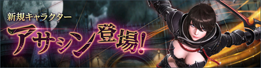 画像ギャラリー No.005のサムネイル画像 / 「DarkAvenger X」に新キャラクター「アサシン」が登場。CVを担当する小松未可子さんのサイン色紙が抽選で当たるキャンペーンも開催中