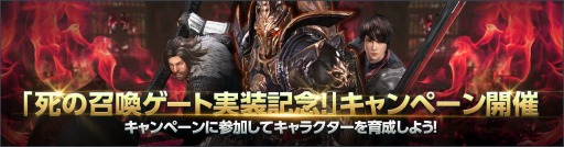 画像ギャラリー No.005のサムネイル画像 / 「DarkAvenger X」,中級者向け新コンテンツ「死の召喚ゲート」を本日実装