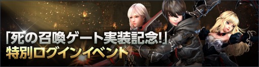 画像ギャラリー No.006のサムネイル画像 / 「DarkAvenger X」,中級者向け新コンテンツ「死の召喚ゲート」を本日実装