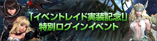 画像ギャラリー No.005のサムネイル画像 / 「DarkAvenger X」,期間限定イベントレイド「ウッデンエルフの女王」が開催