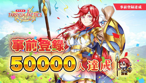 画像ギャラリー No.001のサムネイル画像 / 「契約勇者-タシリア戦記」の事前登録者数が5万人を突破