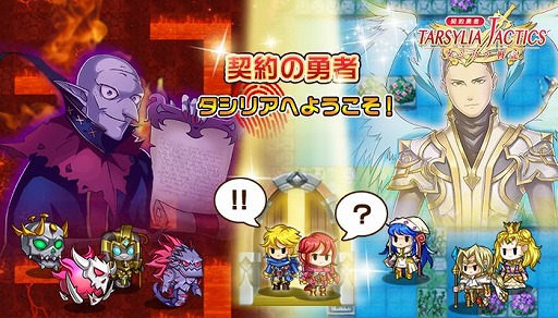 画像ギャラリー No.004のサムネイル画像 / スマホアプリ「契約勇者-タシリア戦記」が本日リリース。ファンタジーな世界観のストラテジーRPG