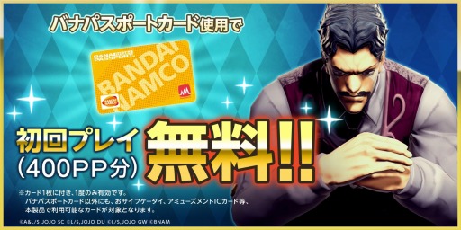 ジョジョの奇妙な冒険 ラストサバイバー の次期アップデートが6月17日に実装 バナパスポートカード使用で初回プレイが無料に