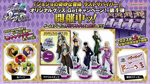 ジョジョの奇妙な冒険 ラストサバイバー」,6月7日のアップデートで
