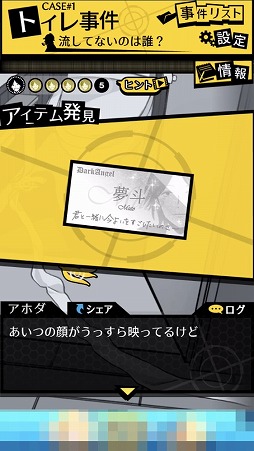 画像ギャラリー No.004のサムネイル画像 / 出てくるキャラも事件もちょっとバカ。スマホ向け推理ゲーム「バカサスペンス」を紹介する「(ほぼ)日刊スマホゲーム通信」第1898回