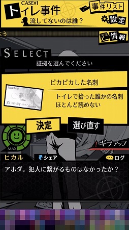 画像ギャラリー No.007のサムネイル画像 / 出てくるキャラも事件もちょっとバカ。スマホ向け推理ゲーム「バカサスペンス」を紹介する「(ほぼ)日刊スマホゲーム通信」第1898回