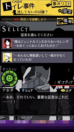 画像ギャラリー No.008のサムネイル画像 / 出てくるキャラも事件もちょっとバカ。スマホ向け推理ゲーム「バカサスペンス」を紹介する「(ほぼ)日刊スマホゲーム通信」第1898回