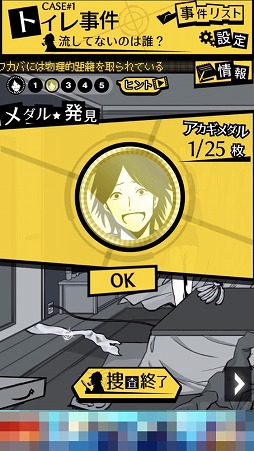 画像ギャラリー No.009のサムネイル画像 / 出てくるキャラも事件もちょっとバカ。スマホ向け推理ゲーム「バカサスペンス」を紹介する「(ほぼ)日刊スマホゲーム通信」第1898回