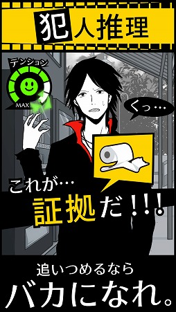 バカサスペンス