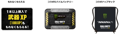 画像ギャラリー No.002のサムネイル画像 / モンスターエナジーと「CoDモバイル」が再コラボ。ファミマで購入するとキャンペーンに参加可能