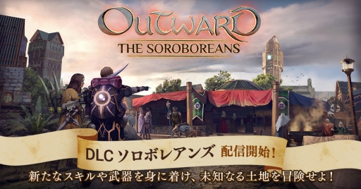 ꡼ No.007 | 󥷥塼޸ܸǡOutwardפDLC1ơܥ쥢󥺤ۿϡޥåפ俷Ȥʤ륬ȥåȤʤɤɲä