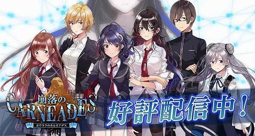 画像ギャラリー No.001のサムネイル画像 / 「崩落のCARNEADES」の正式サービスがスタート。リリース記念ログインボーナスや記念ガチャを開催