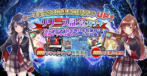 画像ギャラリー No.002のサムネイル画像 / 「崩落のCARNEADES」の正式サービスがスタート。リリース記念ログインボーナスや記念ガチャを開催