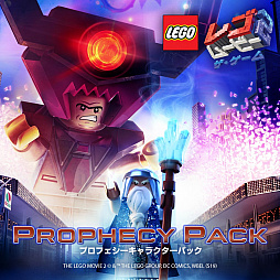 画像ギャラリー No.002のサムネイル画像 / 「レゴ ムービー2 ザ・ゲーム」,無料DLC「銀河の冒険 キャラクター&ステージパック」と「プロフェシーキャラクターパック」が配信開始