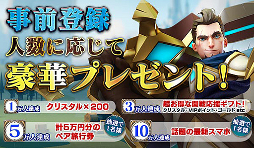 画像ギャラリー No.005のサムネイル画像 / スマホ向けMMORPG「モバイル・ロワイヤル」が2019年1月に配信予定。ペア旅行券や最新のスマホが抽選で当たる事前登録の受付もスタート