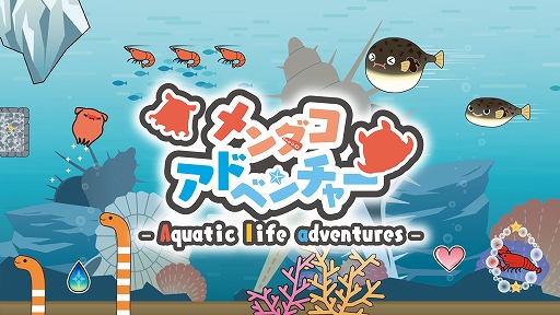 画像ギャラリー No.002のサムネイル画像 / デジタゲームス，スマホ向けミニゲーム「ネコライト」と横スクロールアクション「メンダコアドベンチャー」を本日配信