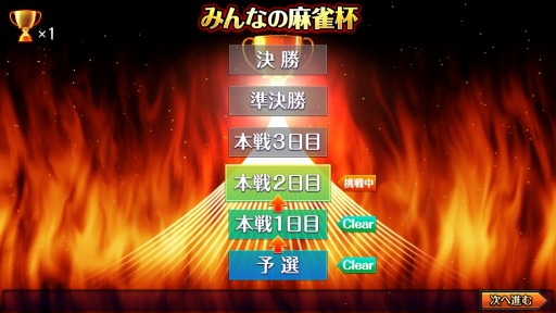 画像ギャラリー No.004のサムネイル画像 / 最新AI搭載の麻雀ソフト「最強の麻雀3」が本日リリース