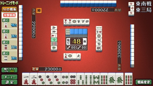 画像ギャラリー No.005のサムネイル画像 / 最新AI搭載の麻雀ソフト「最強の麻雀3」が本日リリース