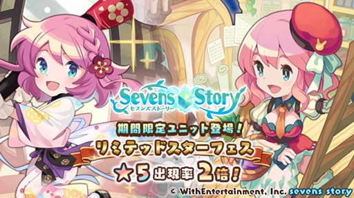 画像ギャラリー No.001のサムネイル画像 / 「セブンズストーリー」,“リミテッドスターフェス”に限定ユニット「ロゼ」&「コレット」が登場