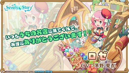 画像ギャラリー No.002のサムネイル画像 / 「セブンズストーリー」,“リミテッドスターフェス”に限定ユニット「ロゼ」&「コレット」が登場