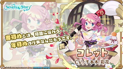 画像ギャラリー No.003のサムネイル画像 / 「セブンズストーリー」,“リミテッドスターフェス”に限定ユニット「ロゼ」&「コレット」が登場