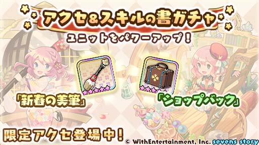 画像ギャラリー No.005のサムネイル画像 / 「セブンズストーリー」,“リミテッドスターフェス”に限定ユニット「ロゼ」&「コレット」が登場