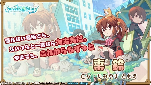 画像ギャラリー No.006のサムネイル画像 / 「セブンズストーリー」で“リトルバスターズ!”コラボが本日スタートに。4000ジェムプレゼントなどさまざまなキャンペーンが開催