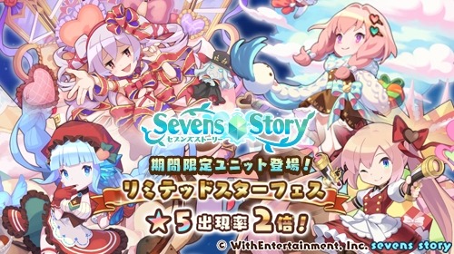 画像ギャラリー No.001のサムネイル画像 / 「セブンズストーリー」リミテッドスターフェスを実施。復刻イベントを開始