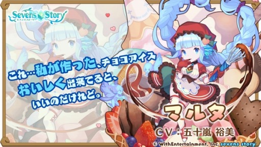 画像ギャラリー No.003のサムネイル画像 / 「セブンズストーリー」リミテッドスターフェスを実施。復刻イベントを開始