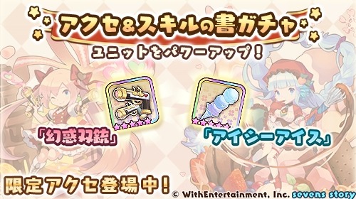 画像ギャラリー No.007のサムネイル画像 / 「セブンズストーリー」リミテッドスターフェスを実施。復刻イベントを開始