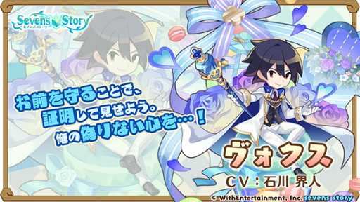 画像ギャラリー No.002のサムネイル画像 / 「セブンズストーリー」,期間限定ユニットが登場する“リミテッドスターフェス”を開催