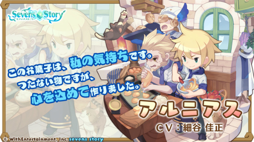 画像ギャラリー No.003のサムネイル画像 / 「セブンズストーリー」,期間限定ユニットが登場する“リミテッドスターフェス”を開催