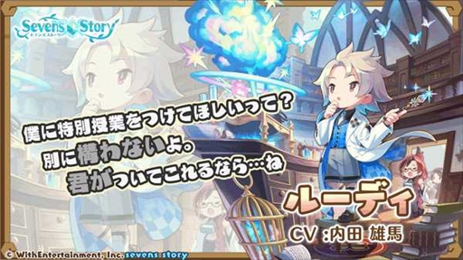 画像ギャラリー No.004のサムネイル画像 / 「セブンズストーリー」,新ユニット「ルーディ」が登場するホワイトデーイベントが開催に