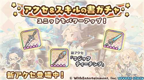 画像ギャラリー No.005のサムネイル画像 / 「セブンズストーリー」,新ユニット「ルーディ」が登場するホワイトデーイベントが開催に